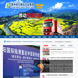 贵州现代物流产业集团