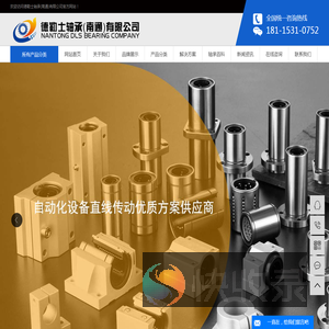 德勒士轴承(南通)有限公司