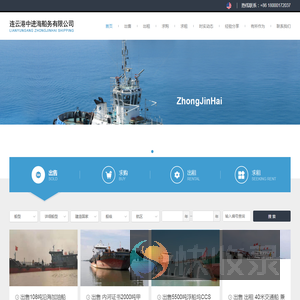连云港中进海船务有限公司