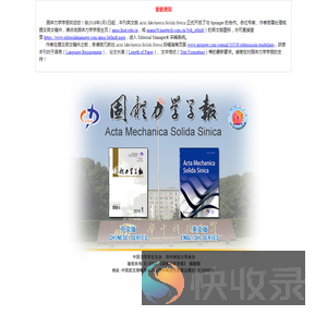 固体力学学报