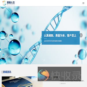 宁波美丽人生医药生物科技发展有限公司