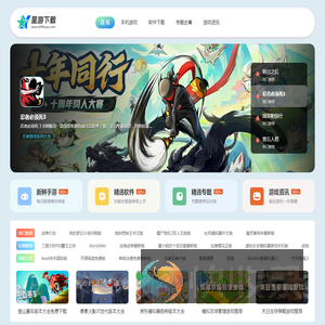 星游下载