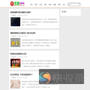 100个生活小妙招