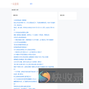 一站直销