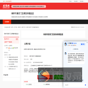 阜新市清河门区德慧保健品店