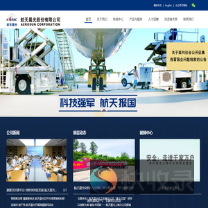 航天晨光股份有限公司