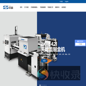中科精工机械（浙江）股份有限公司