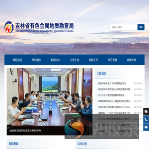 吉林省有色金属地质勘查局