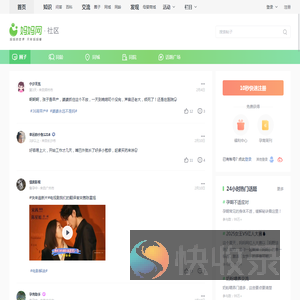 妈妈网孕育社区