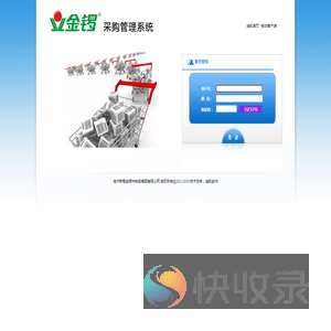 采购管理系统