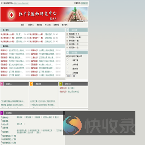 红十字运动研究中心
