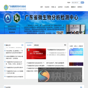 广东省瓶装饮用水行业协会