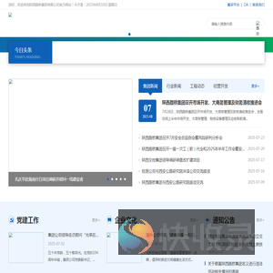 陕西路桥集团有限公司