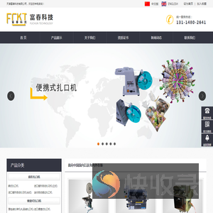 天津富春科技有限公司