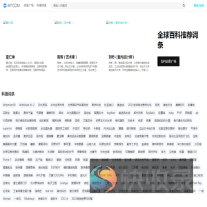 环球百科