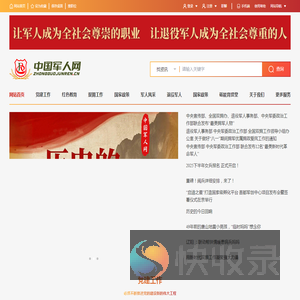 中国军人网