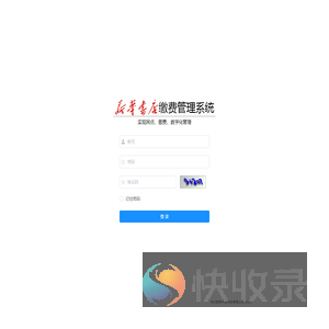 缴费管理系统