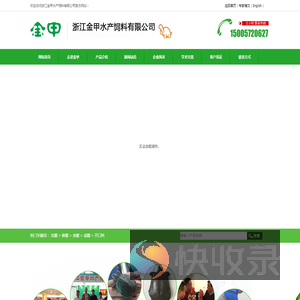 浙江金甲水产饲料有限公司