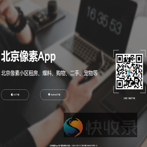 北京像素App