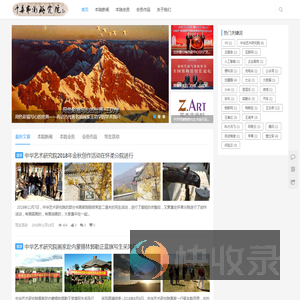 中华艺术研究院