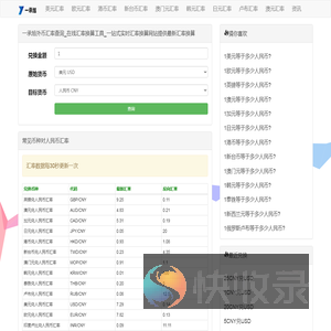一承旭外币汇率查询