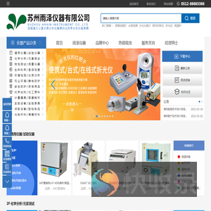 苏州雨泽仪器有限公司,苏州雨泽仪器