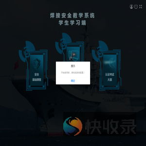 焊接安全VR教学系统