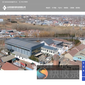 山东凯瑞环保科技有限公司