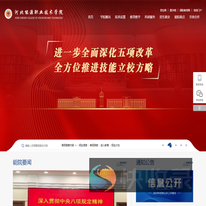 河北能源职业技术学院