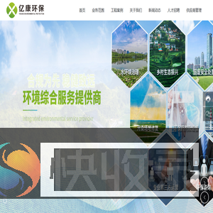 湖南亿康环保科技有限公司