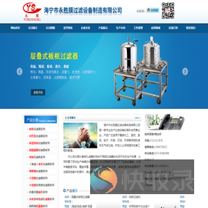 海宁市永胜膜过滤设备制造有限公司