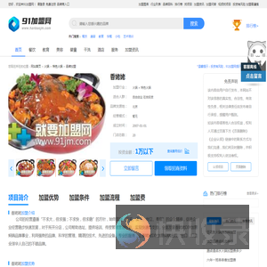 香姥姥加盟