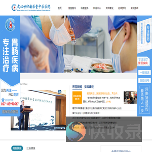 武汉世纪国医堂中医医院有限公司