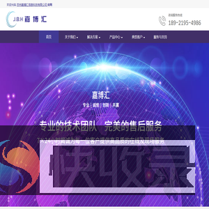 苏州嘉博汇信息科技有限公司