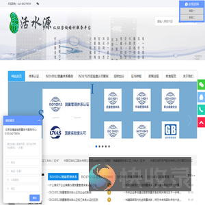 活水源认证咨询培训服务平台