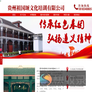 遵义红色教育培训基地