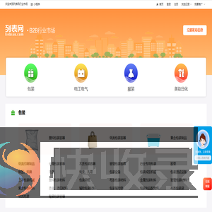 列表网B2B频道b2b.liebiao.com