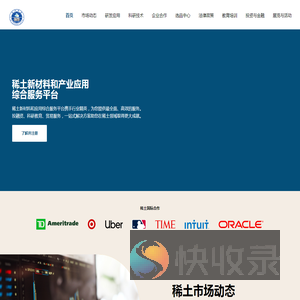 稀土新材料和产业应用综合服务平台