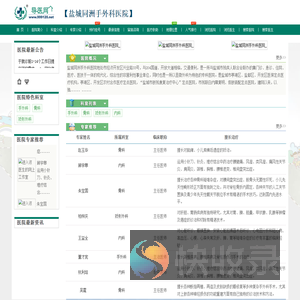 盐城同洲手外科医院预约挂号