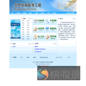 北京生物医学工程