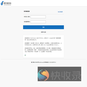 德孚睿信息咨询
