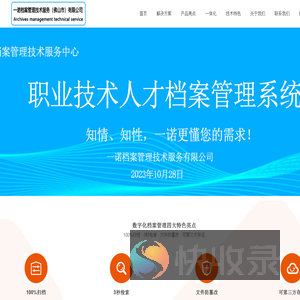 档案管理技术服务中心