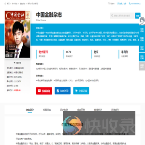 中国金融杂志