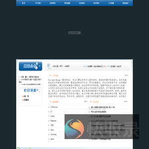 富澜科技（ForlandGroup）http://www.forlandgroup.com