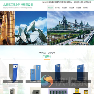 北京福兰纪业科技有限公司