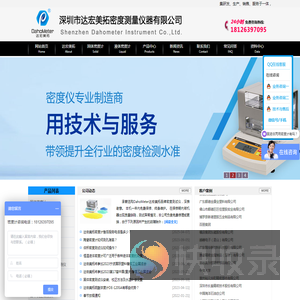 密度计,液体密度计,固体密度测试仪,固体密度计,密度计厂家,深圳市达宏美拓密度测量仪器有限公司