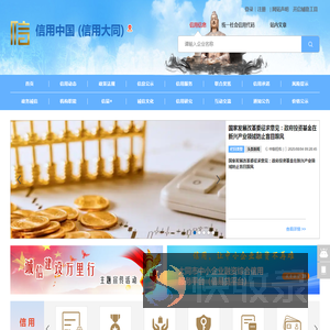 信用大同