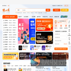 猪八戒网