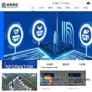 新想控股集团有限公司