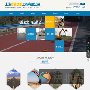 上海安翼道路工程有限公司
